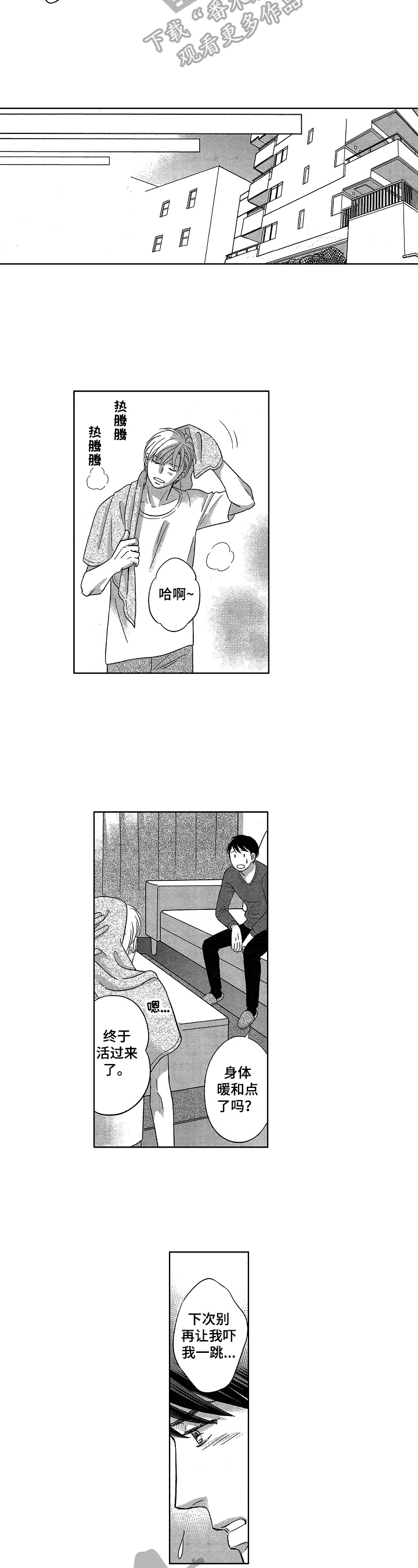 7亿恋爱漫画,第19章：号码不一样1图
