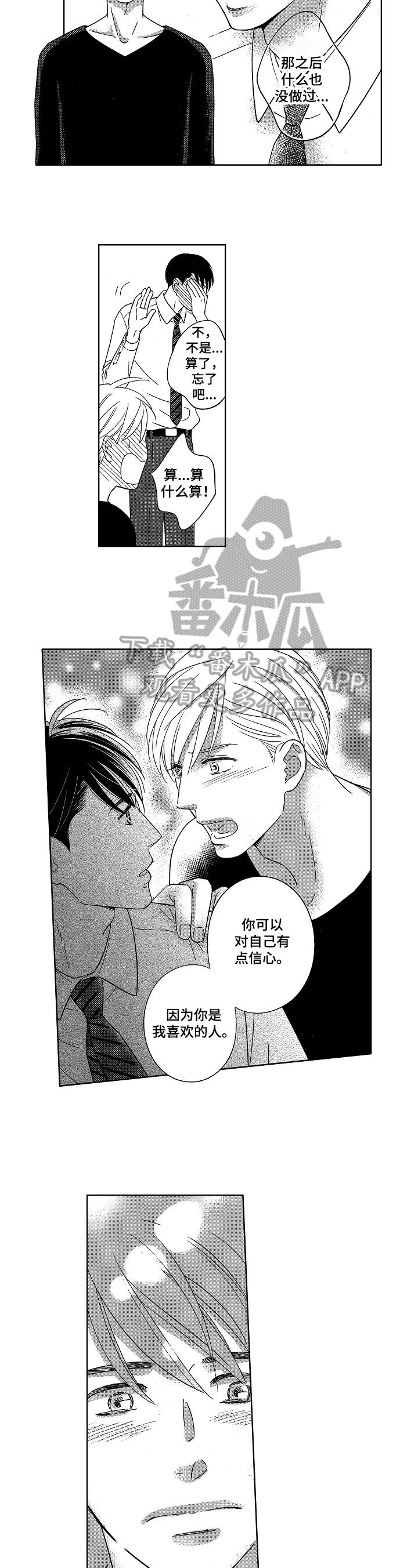 7亿恋爱漫画,第26章：实现愿望【完结】2图
