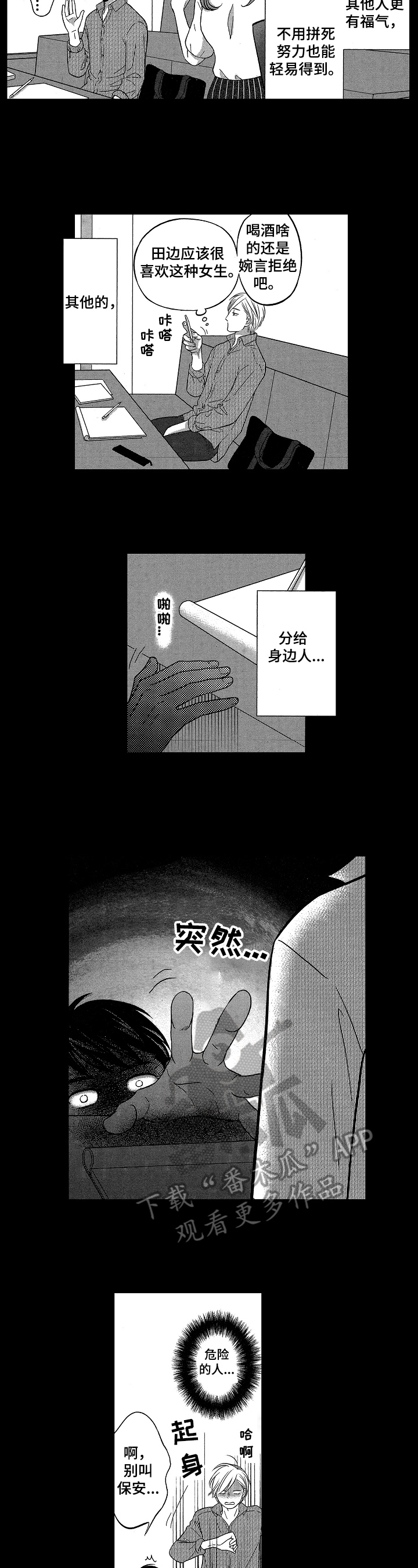 7亿恋爱漫画,第10章：赚钱2图
