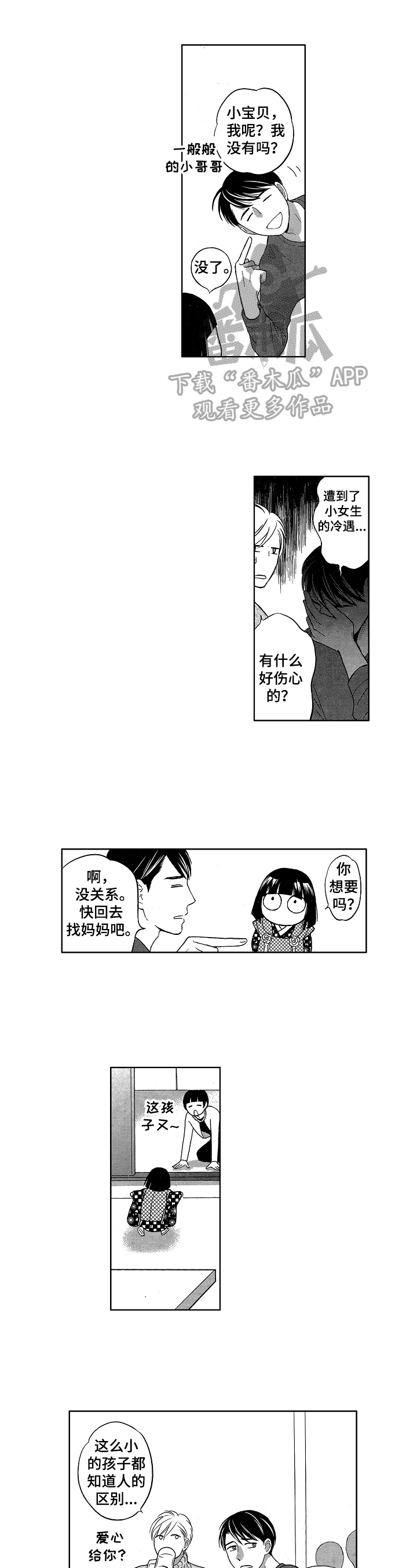 7亿恋爱漫画,第4章：清醒一下1图