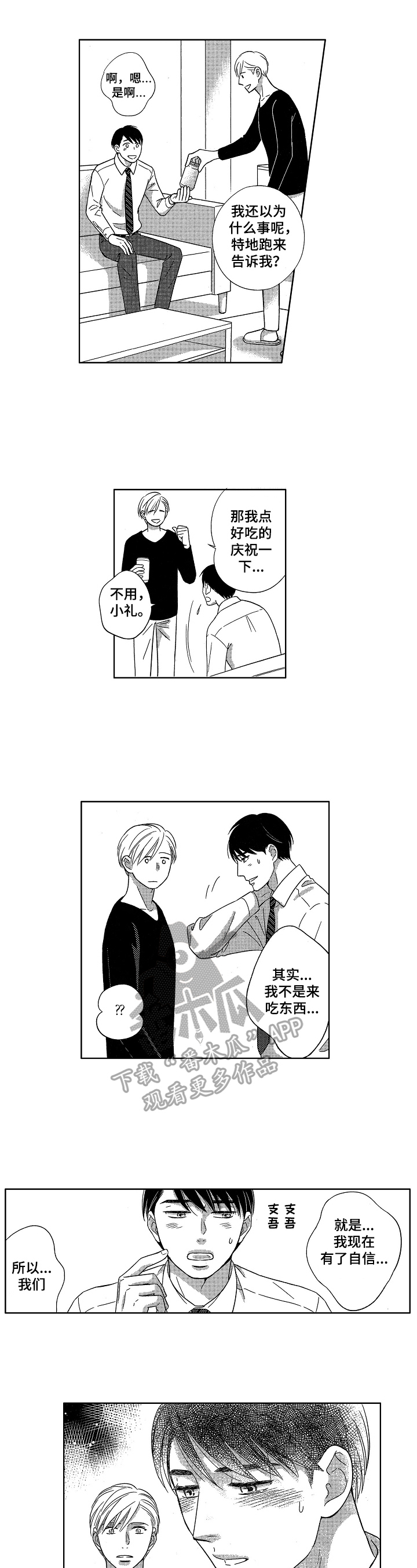 7亿恋爱漫画,第26章：实现愿望【完结】1图
