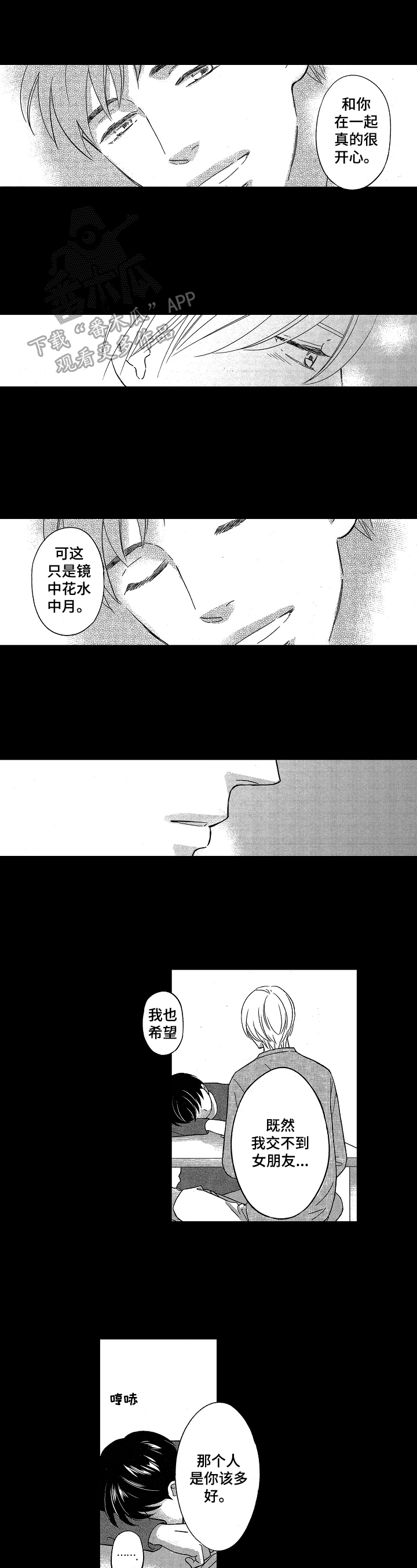 7亿恋爱漫画,第13章：建议1图