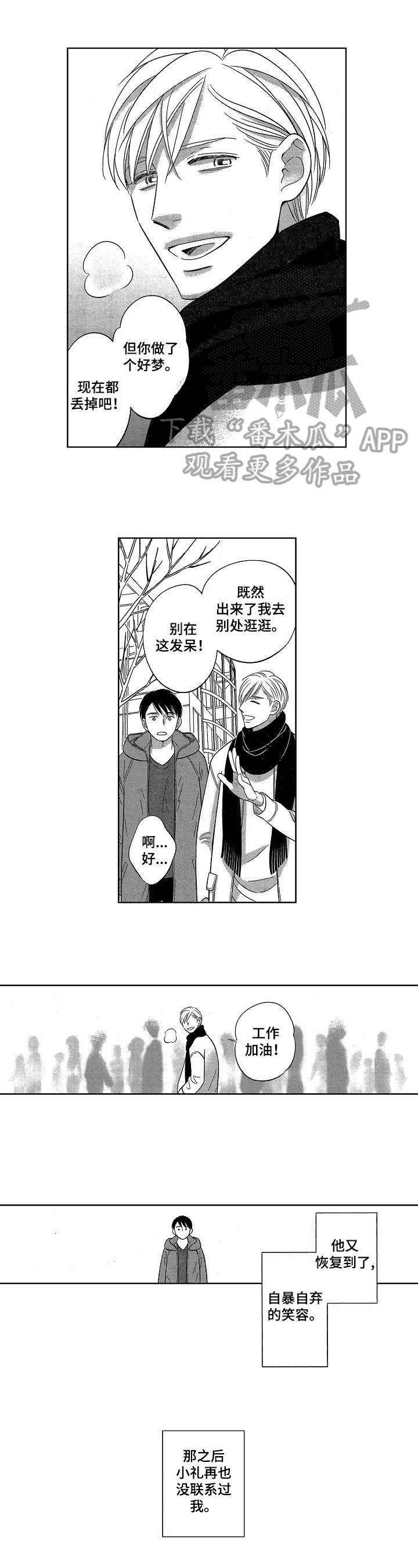 7亿恋爱漫画,第24章：想法1图