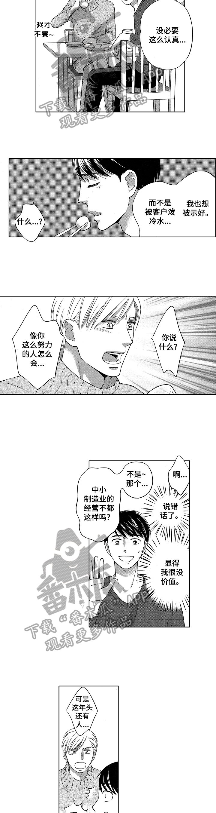 7亿恋爱漫画,第4章：清醒一下2图