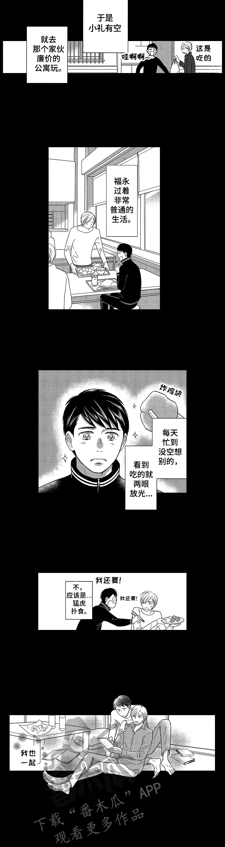 7亿恋爱漫画,第11章：女朋友1图