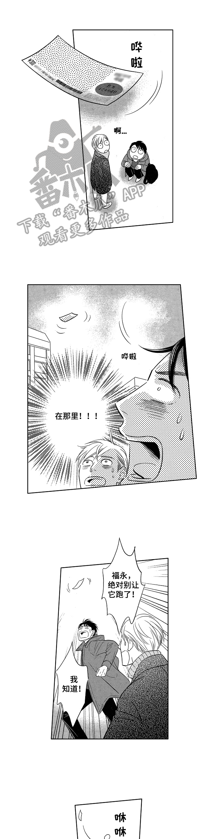 7亿恋爱漫画,第19章：号码不一样1图