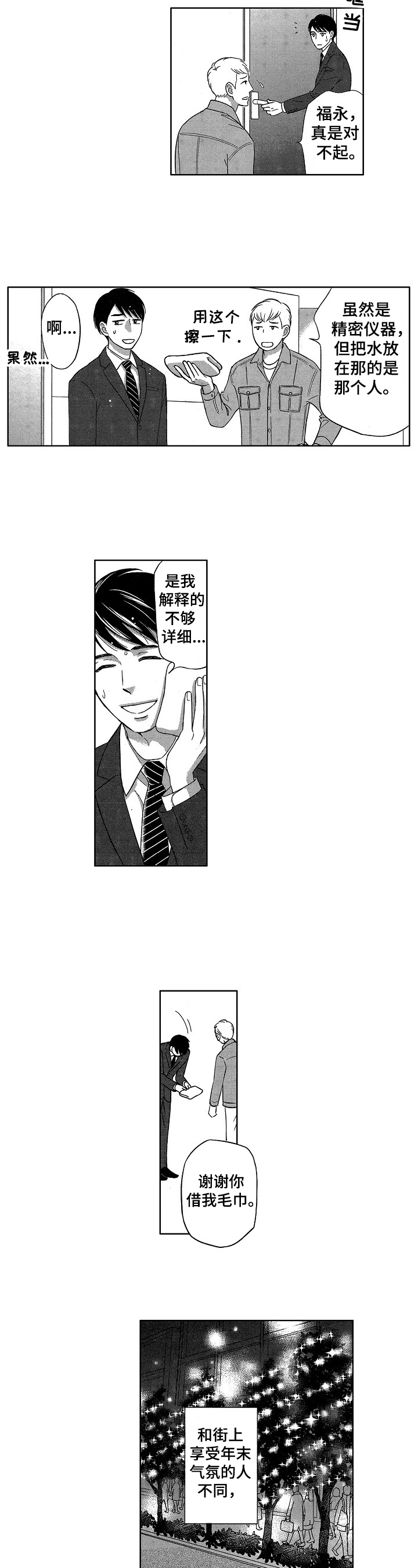 7亿恋爱漫画,第1章：买彩票2图
