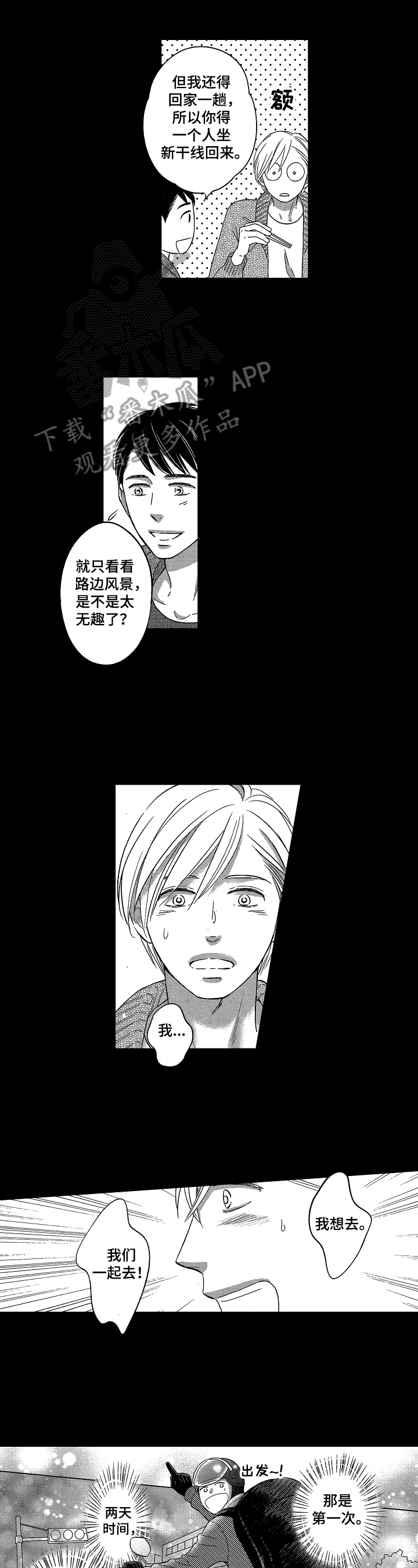 7亿恋爱漫画,第14章：羞涩1图