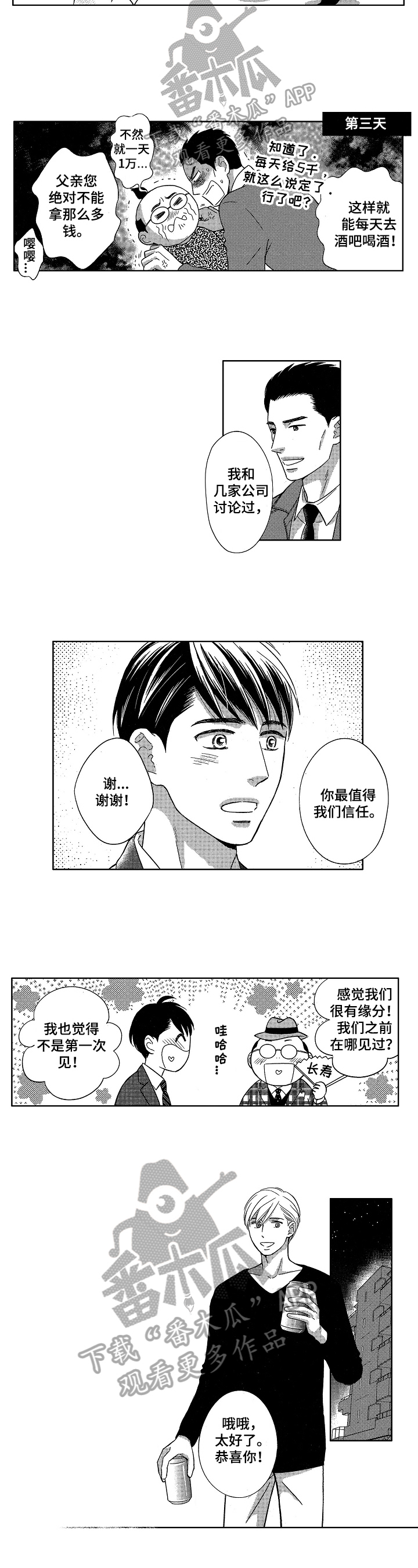 7亿恋爱漫画,第26章：实现愿望【完结】2图