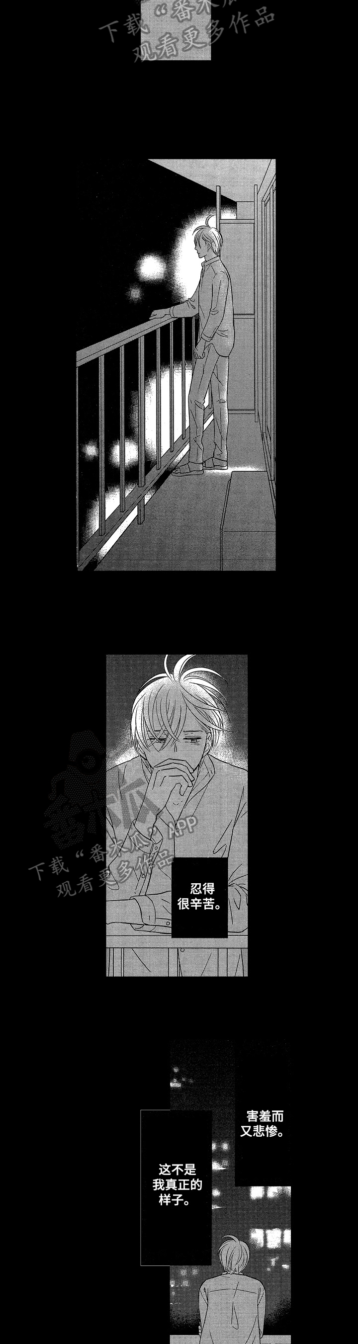 7亿恋爱漫画,第13章：建议1图