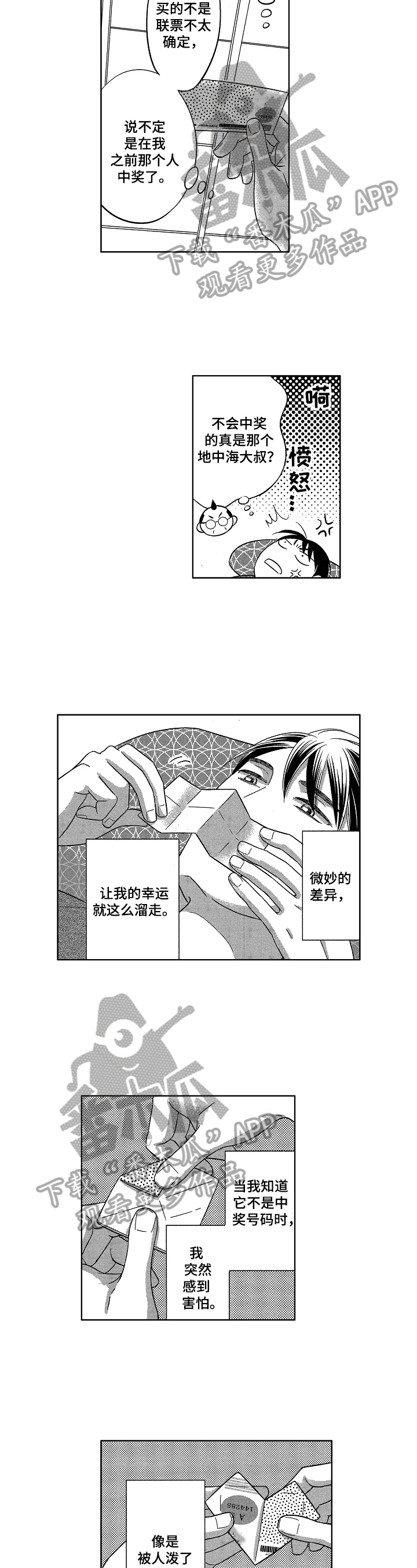 7亿恋爱漫画,第24章：想法1图