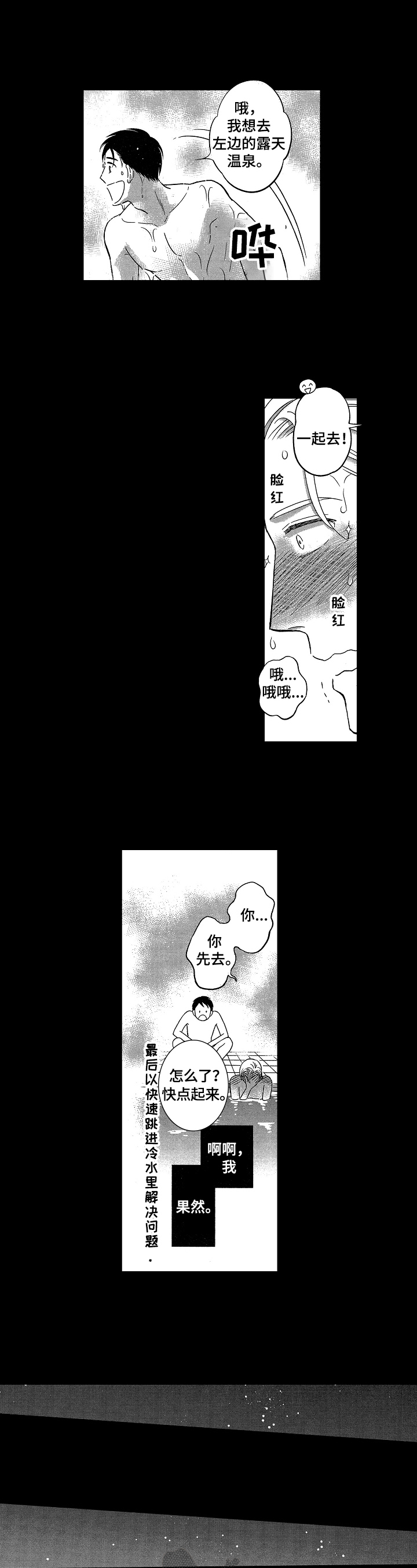 7亿恋爱漫画,第14章：羞涩2图