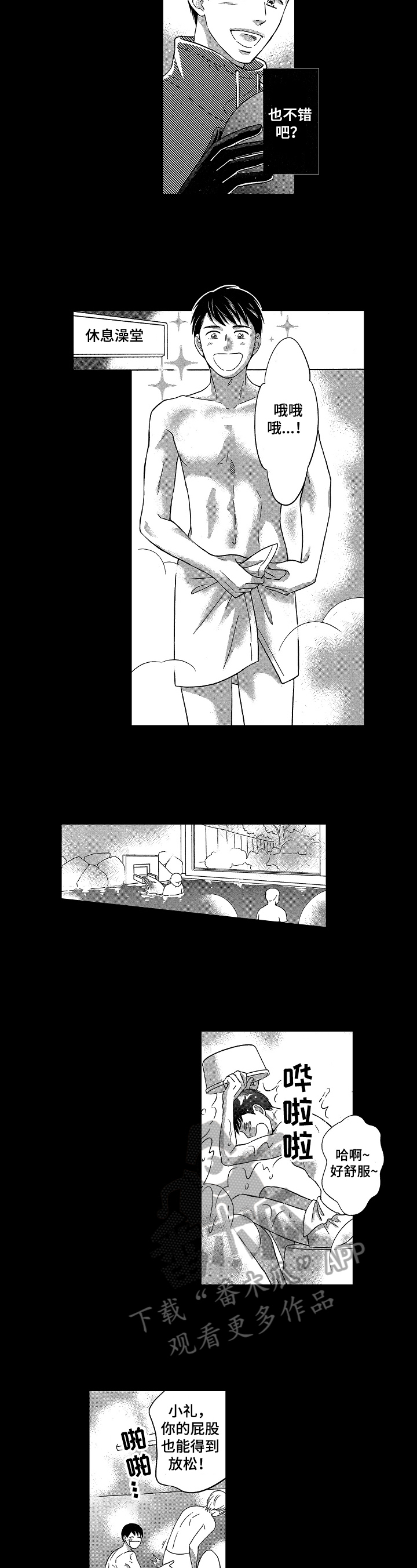 7亿恋爱漫画,第14章：羞涩2图