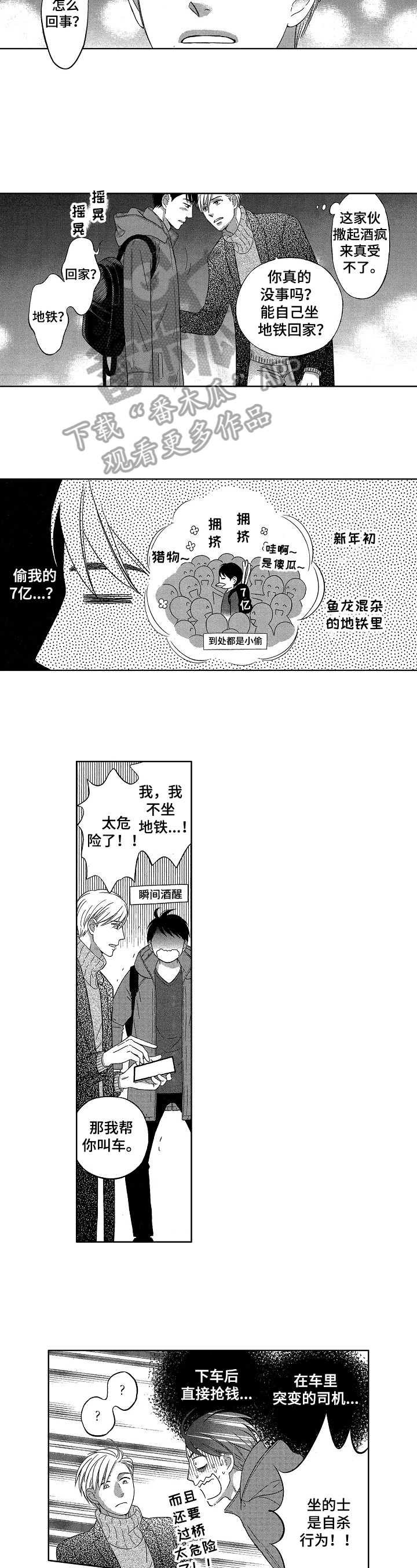 7亿恋爱漫画,第7章：不同的想法2图