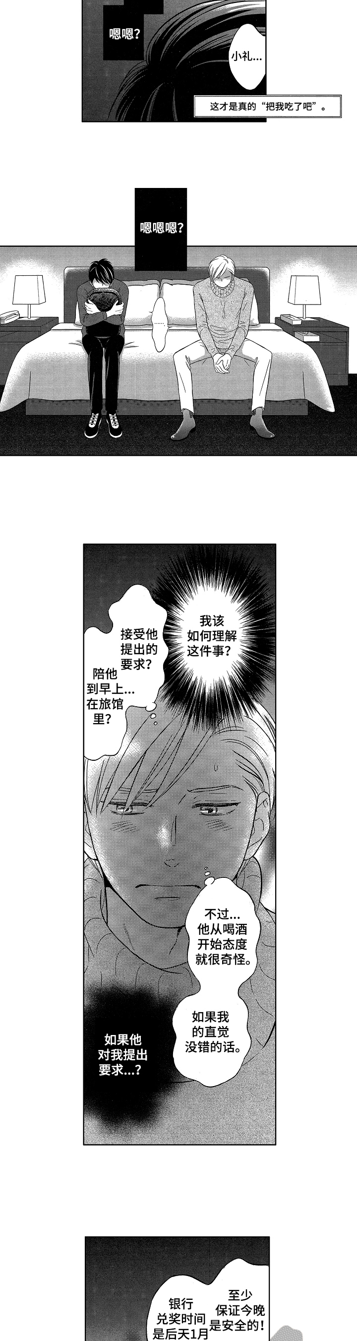 7亿恋爱漫画,第7章：不同的想法1图