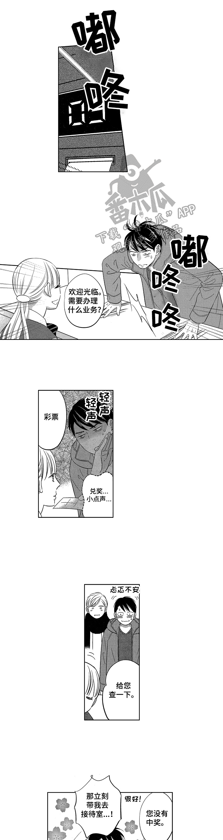 7亿恋爱漫画,第23章：一场空1图