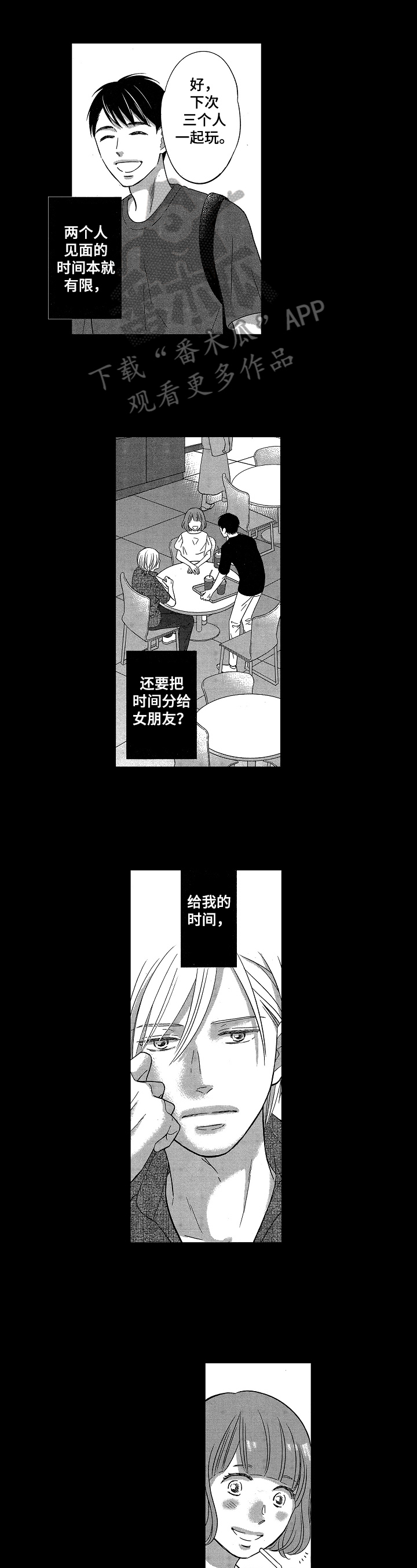 7亿恋爱漫画,第12章：没眼光1图