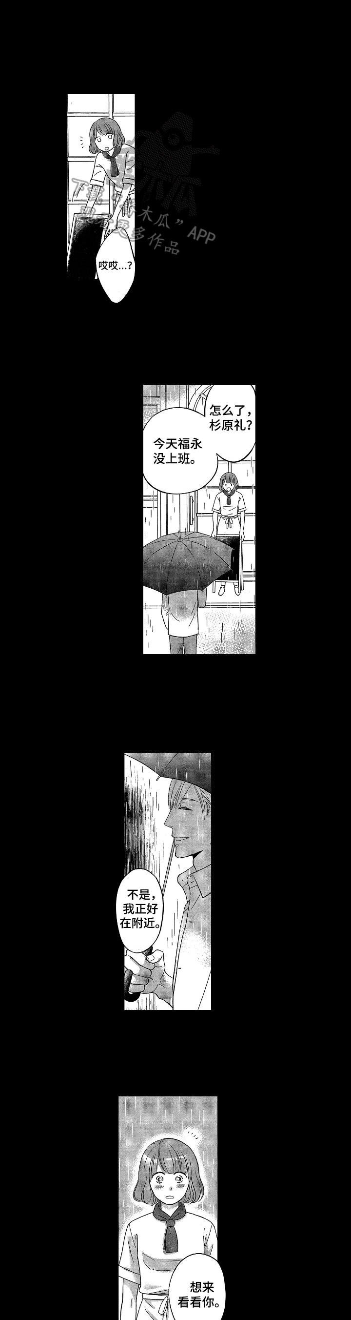 7亿恋爱漫画,第12章：没眼光1图