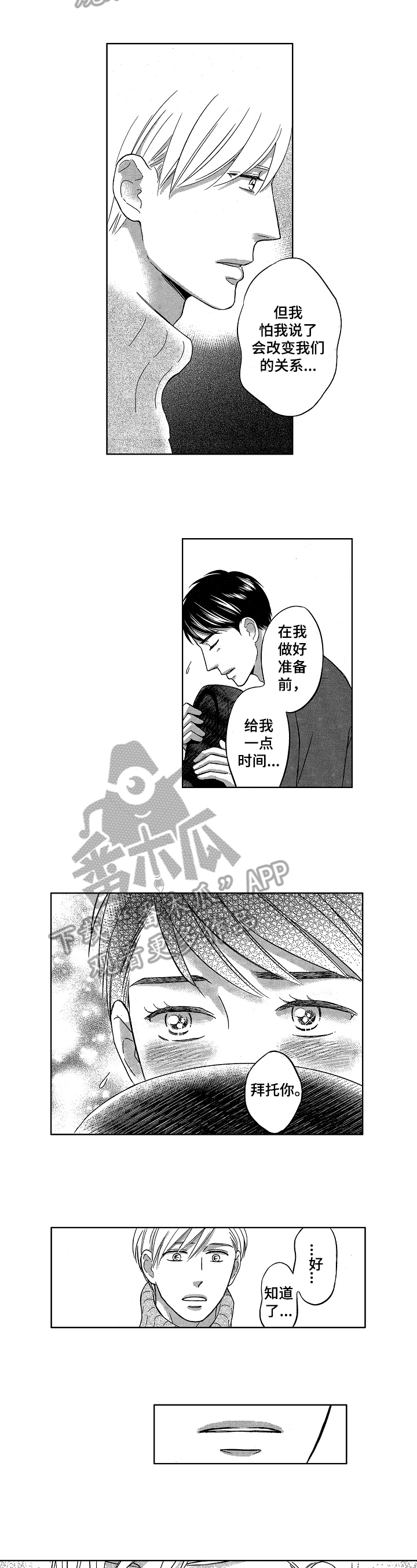 7亿恋爱漫画,第6章：误会1图