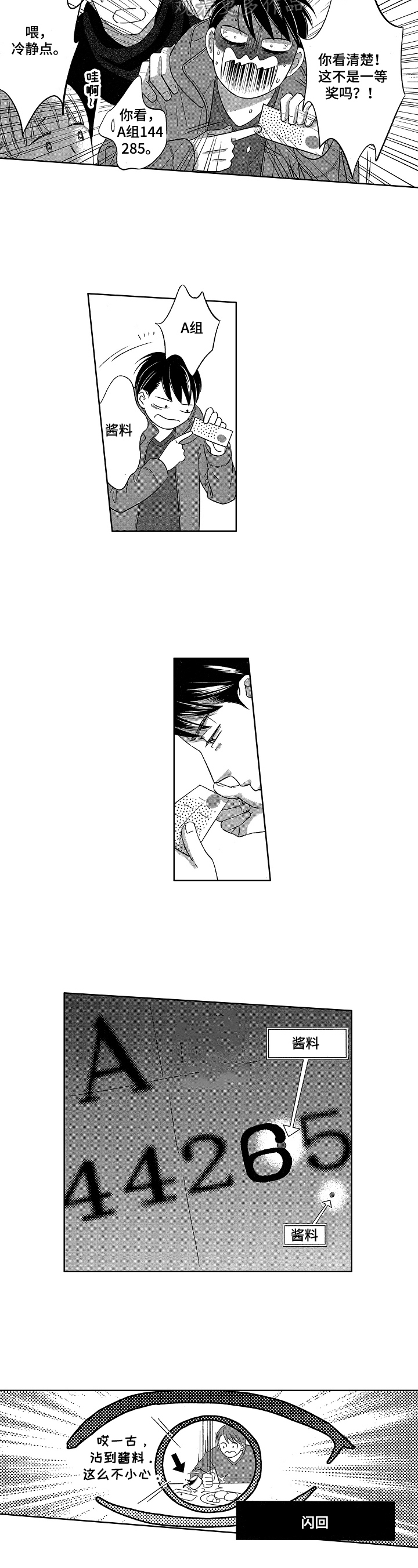7亿恋爱漫画,第23章：一场空1图