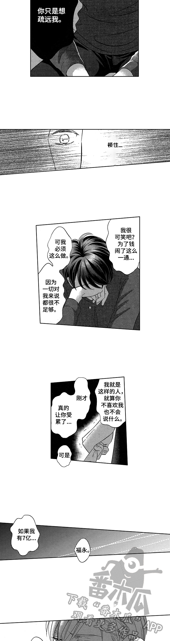 85万谈恋爱漫画,第20章：表白2图