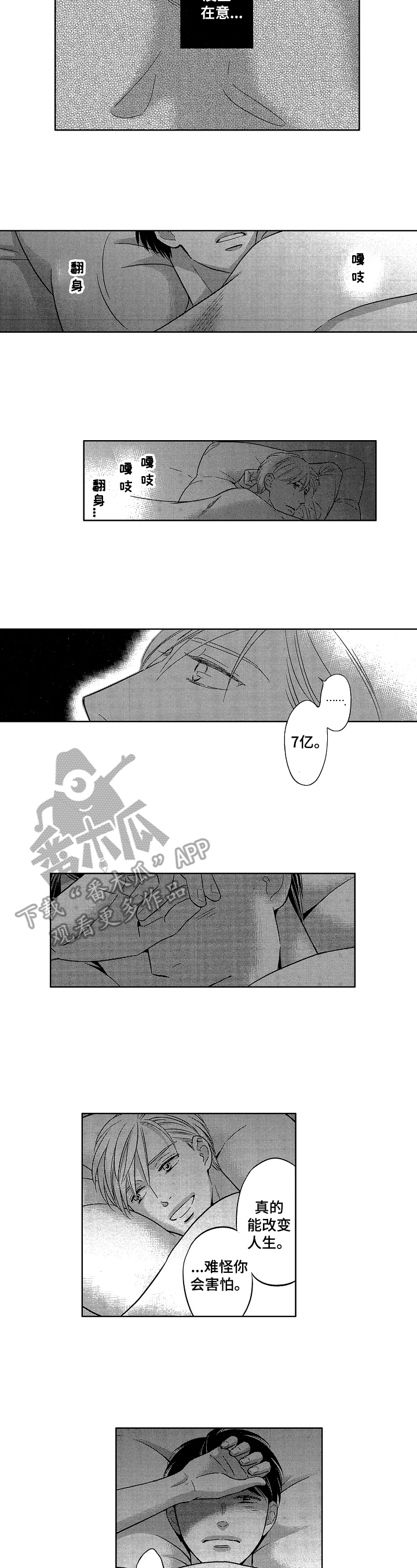 7亿恋爱漫画,第17章：惊梦2图