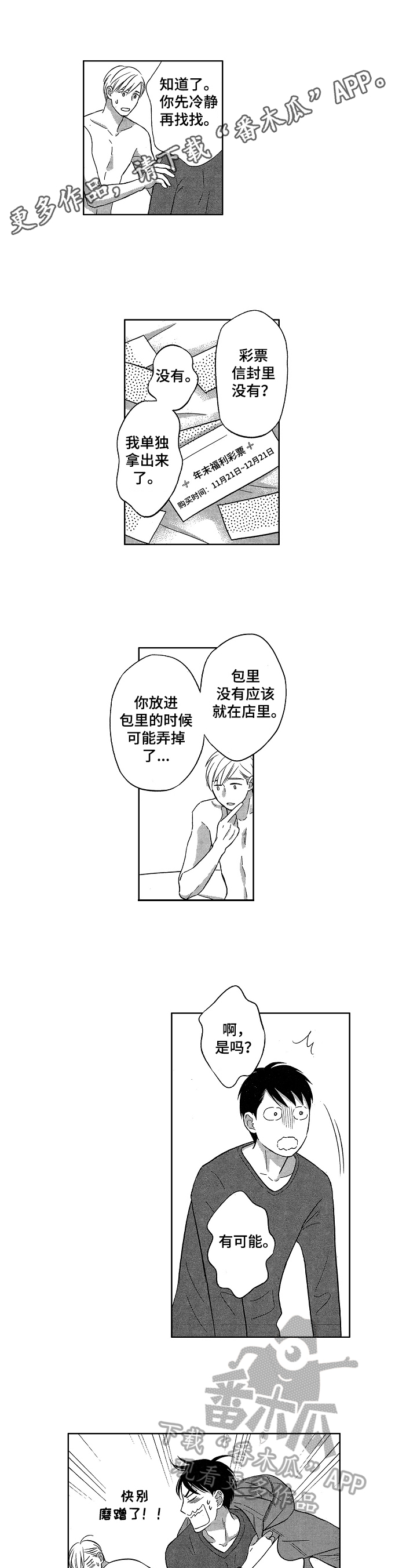7亿恋爱漫画,第17章：惊梦1图
