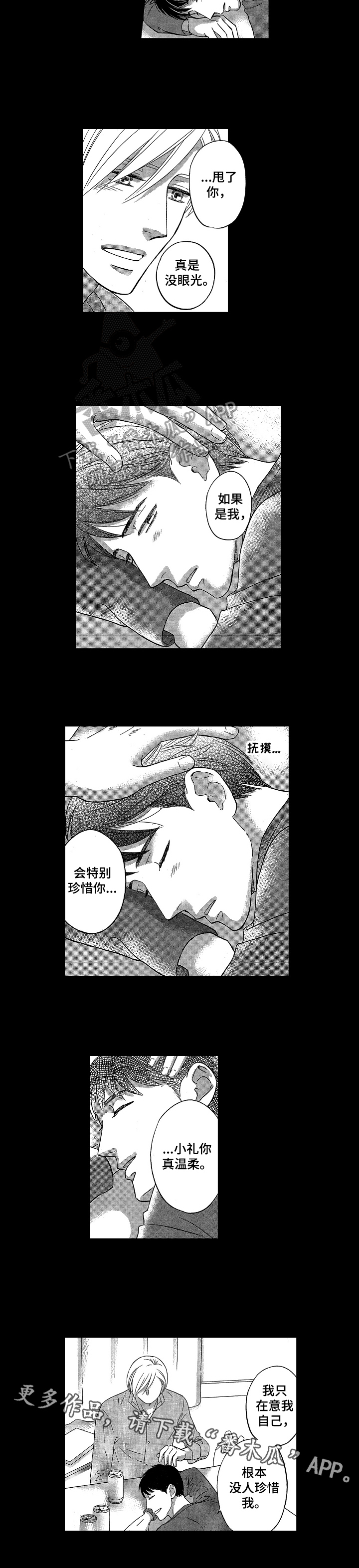 7亿恋爱漫画,第12章：没眼光1图