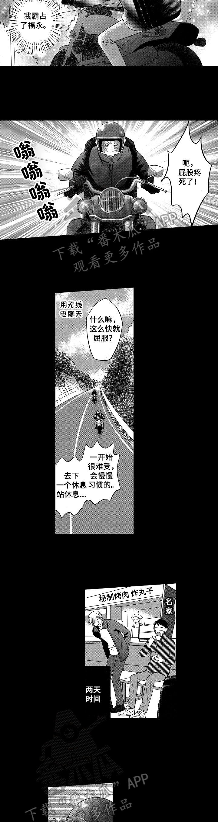 7亿恋爱漫画,第14章：羞涩2图