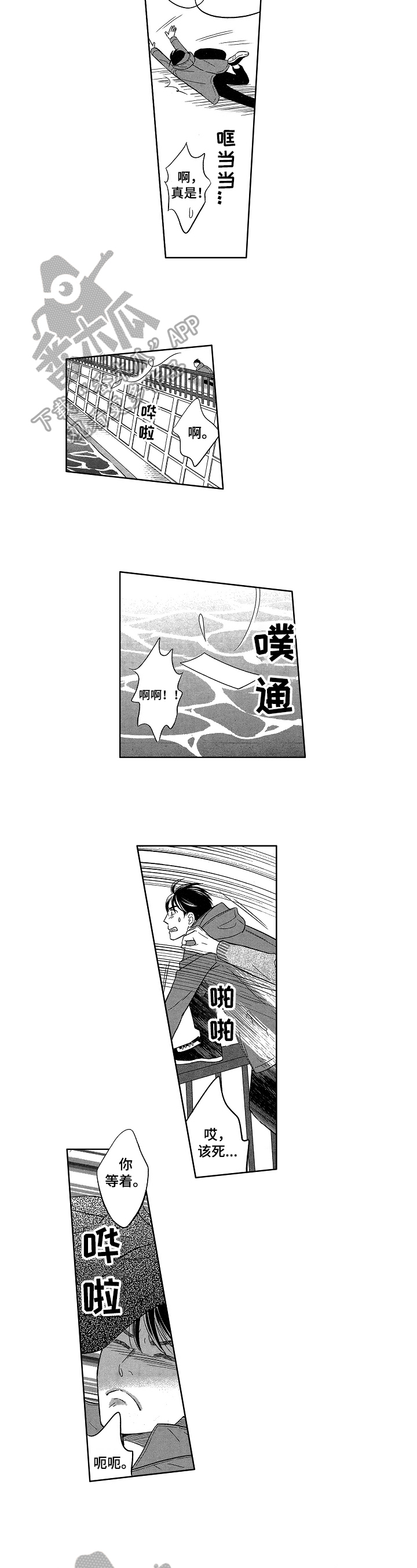 7亿恋爱漫画,第19章：号码不一样2图