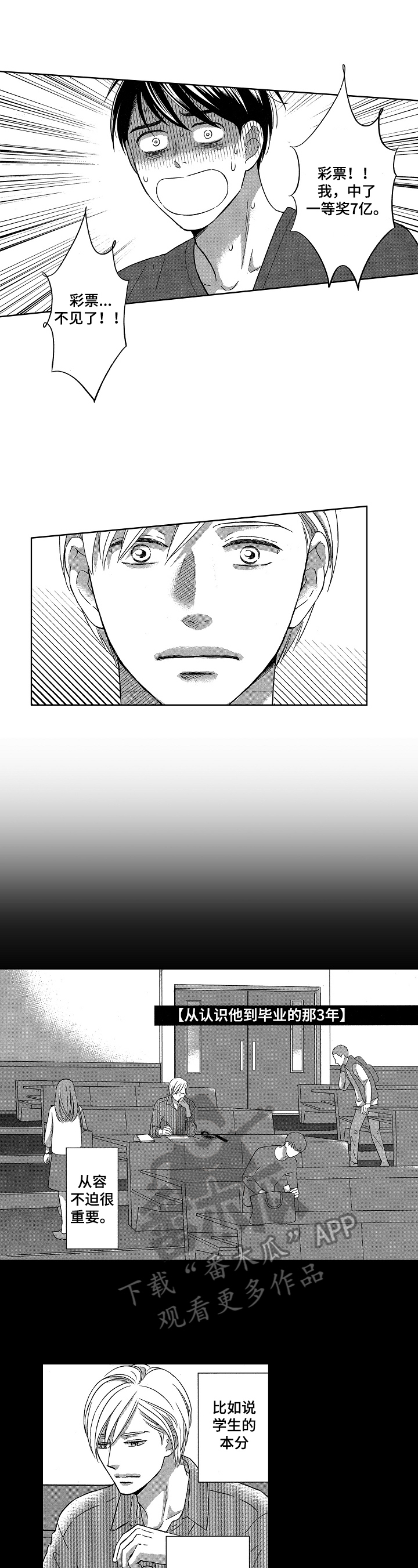 7亿恋爱漫画,第10章：赚钱2图