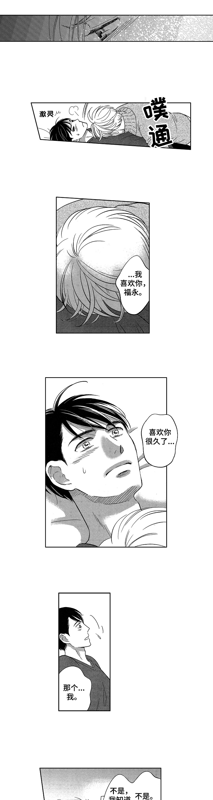 7亿恋爱漫画,第9章：不见了1图