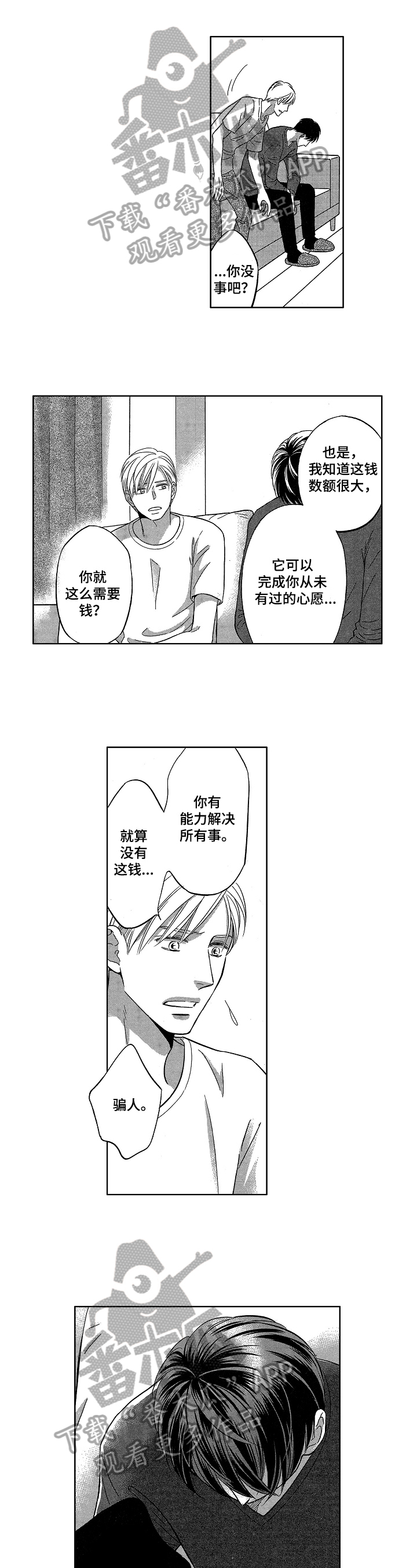 85万谈恋爱漫画,第20章：表白1图