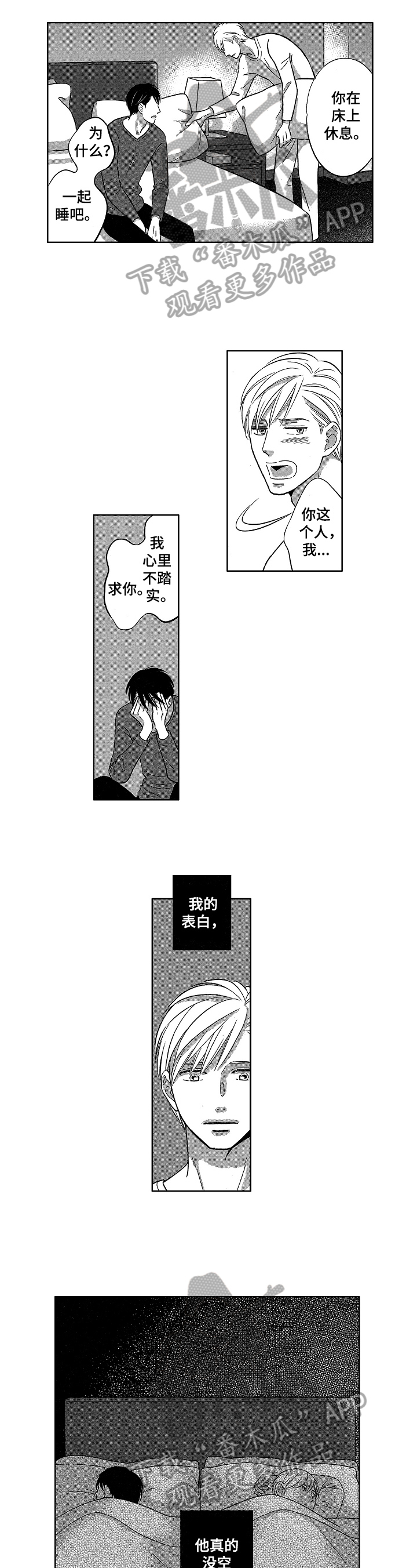 7亿恋爱漫画,第17章：惊梦1图