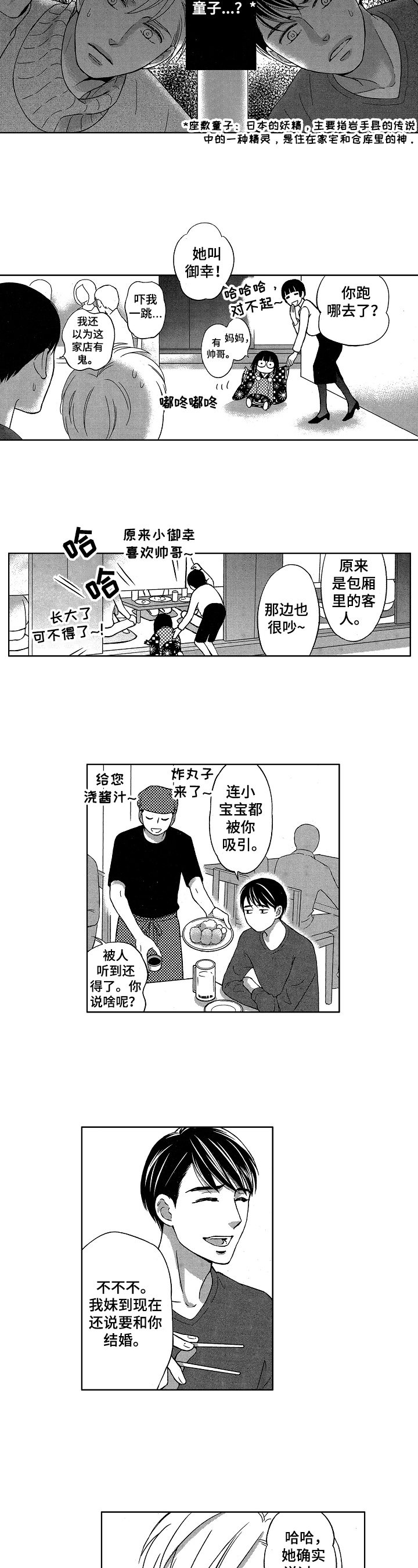 7亿恋爱漫画,第3章：隔阂1图
