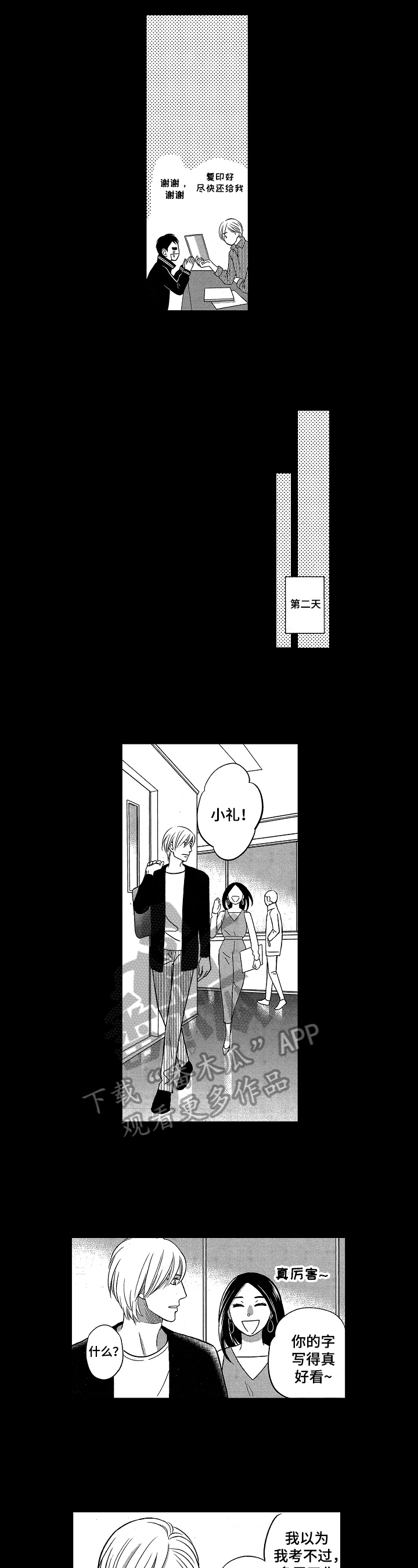 7亿恋爱漫画,第10章：赚钱1图