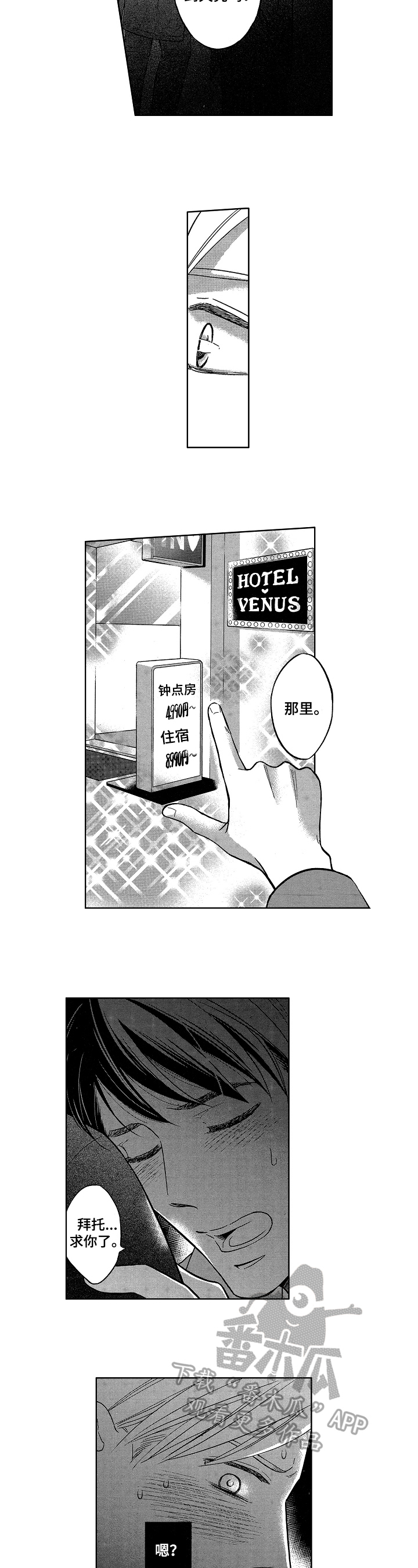 7亿恋爱漫画,第7章：不同的想法2图