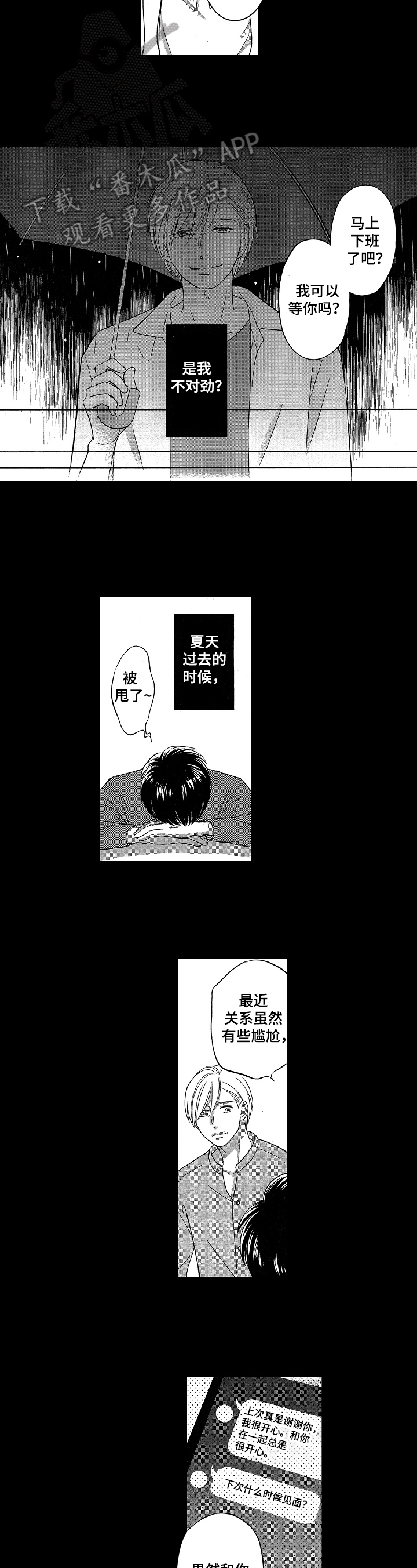 7亿恋爱漫画,第12章：没眼光2图