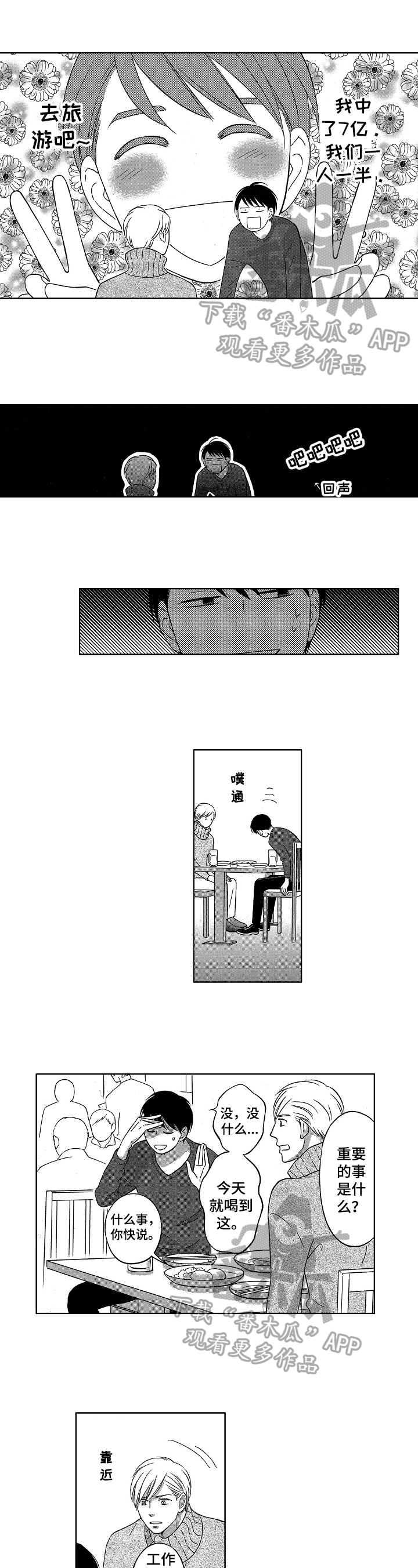 7亿恋爱漫画,第6章：误会1图