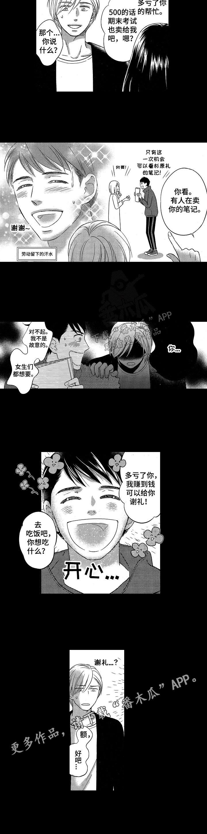 7亿恋爱漫画,第10章：赚钱2图