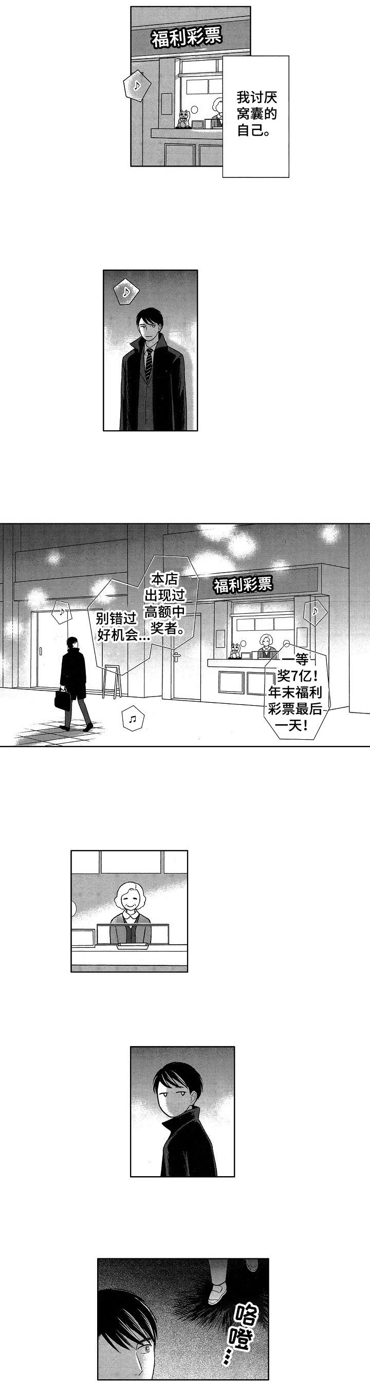 7亿恋爱漫画,第1章：买彩票2图