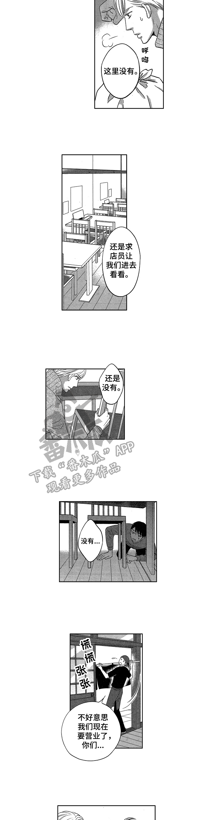 7亿恋爱漫画,第18章：找不到1图