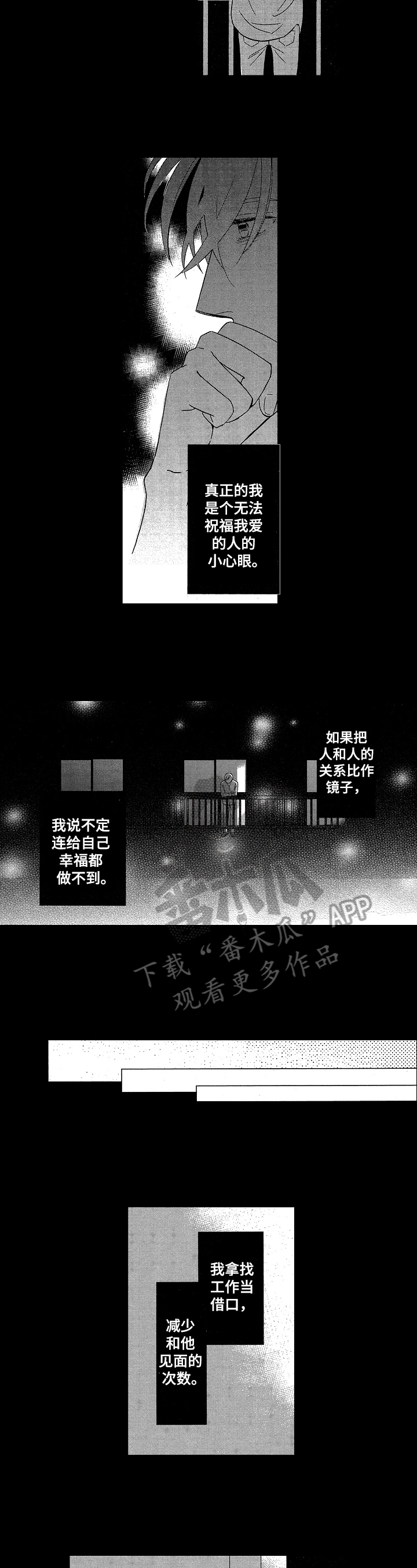 7亿恋爱漫画,第13章：建议2图
