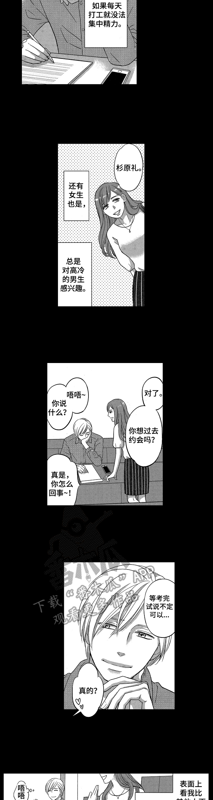 7亿恋爱漫画,第10章：赚钱1图