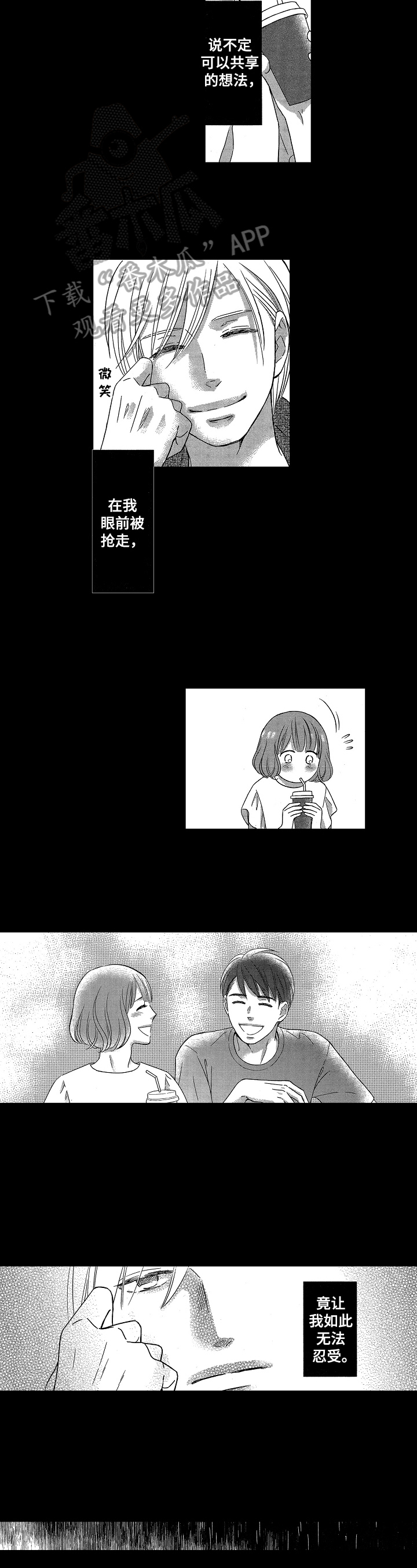 7亿恋爱漫画,第12章：没眼光2图