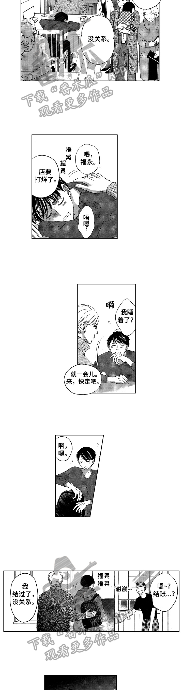 7亿恋爱漫画,第6章：误会2图