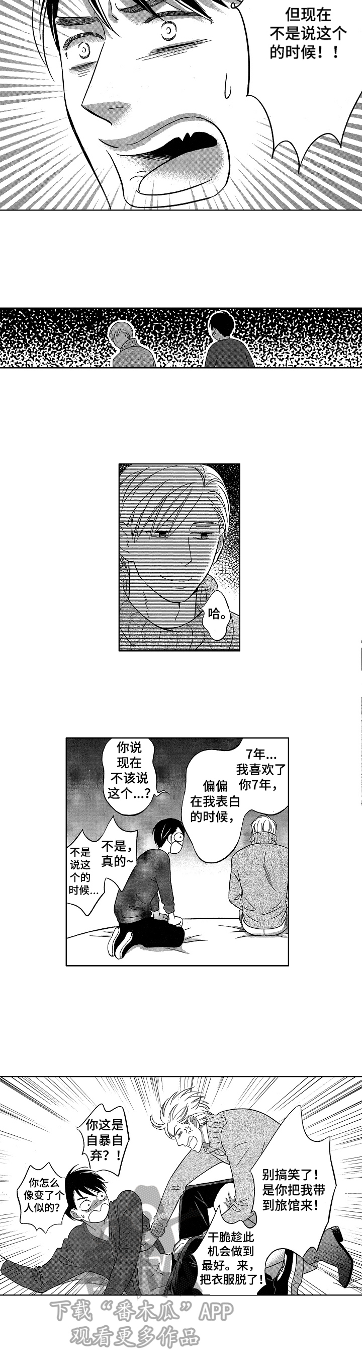 7亿恋爱漫画,第9章：不见了2图