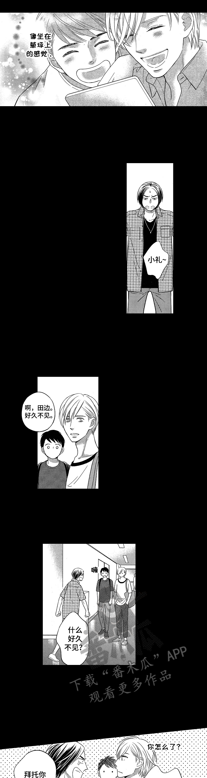 7亿恋爱漫画,第11章：女朋友2图