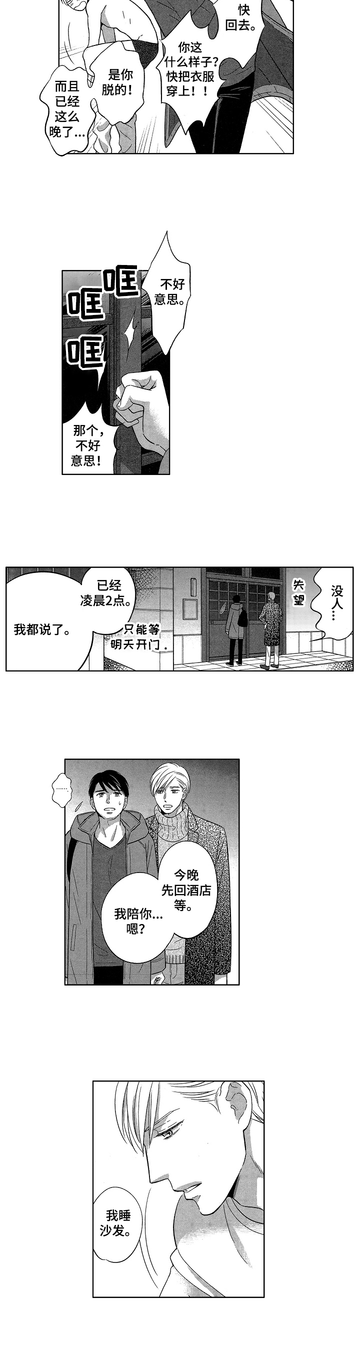 7亿恋爱漫画,第17章：惊梦2图