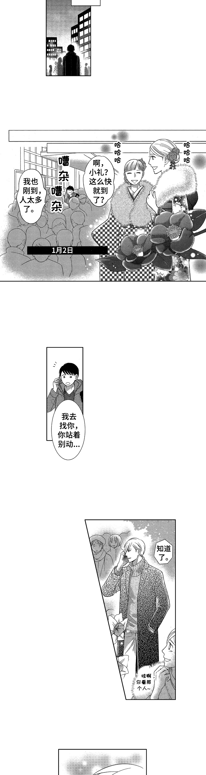 7亿恋爱漫画,第2章：祈愿1图